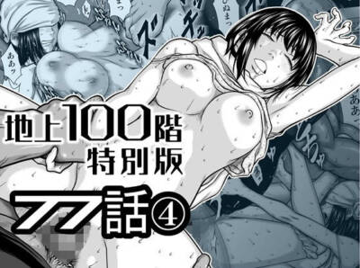 桃田テツ@『地上100階』