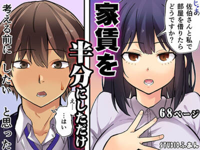 家賃を半分にしただけ
