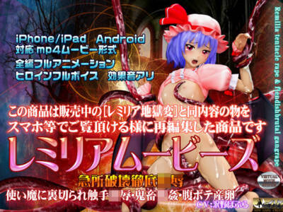 ［スマホ対応］レミリアムービーズ HDリマスター版