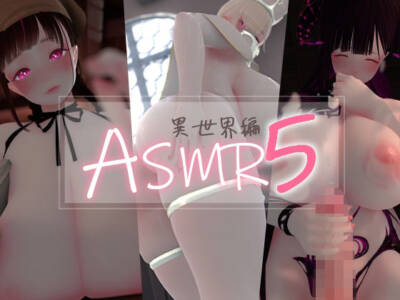 迷夜ゆめ 紳士向けASMR総集編（5）異世界編